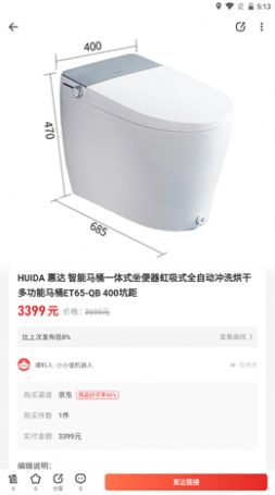 廚衛(wèi)u家軟件截圖
