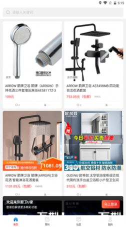 廚衛(wèi)u家軟件截圖