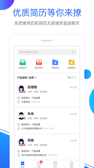新安人才網(wǎng)企業(yè)版截圖