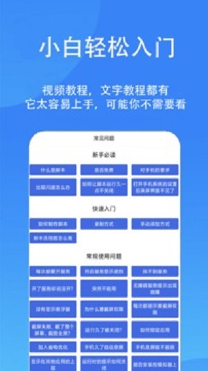 觸控精靈手機(jī)版截圖