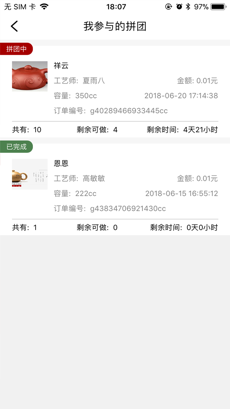 問(wèn)壺藏家截圖