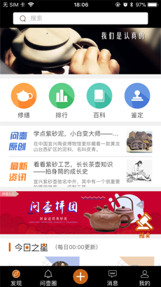 問(wèn)壺藏家截圖