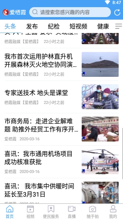 愛(ài)棲霞截圖
