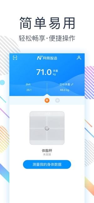 网易智造截图