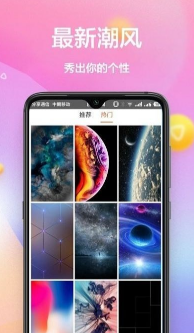 秀壁紙神器安卓版截圖