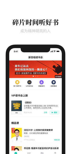 新世相讀書(shū)會(huì)截圖
