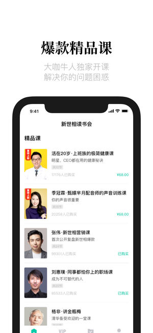 新世相讀書(shū)會(huì)截圖