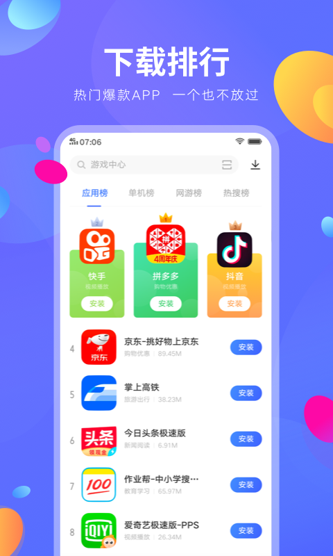 魅族應(yīng)用商店截圖