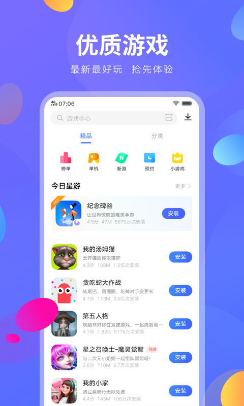 魅族應(yīng)用商店截圖