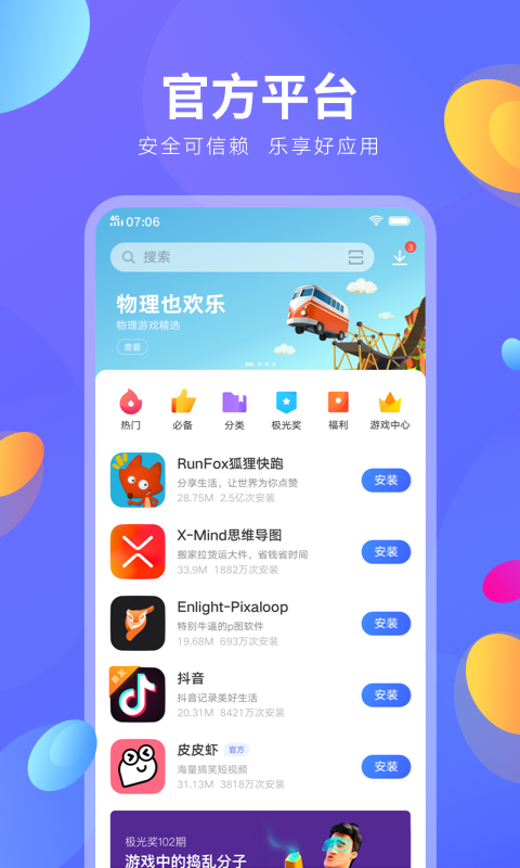 魅族應(yīng)用商店截圖