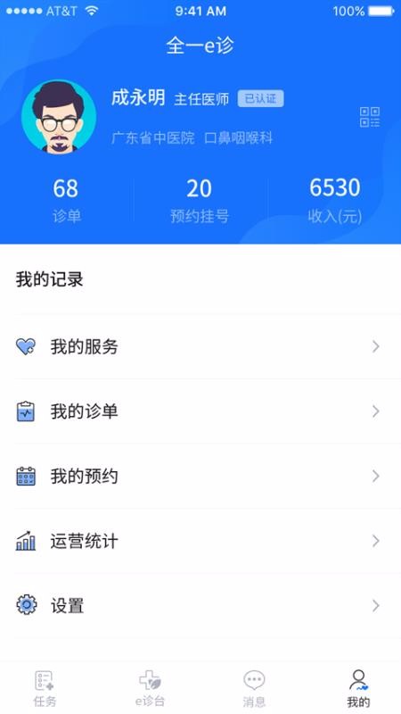 全一e診醫(yī)生端截圖