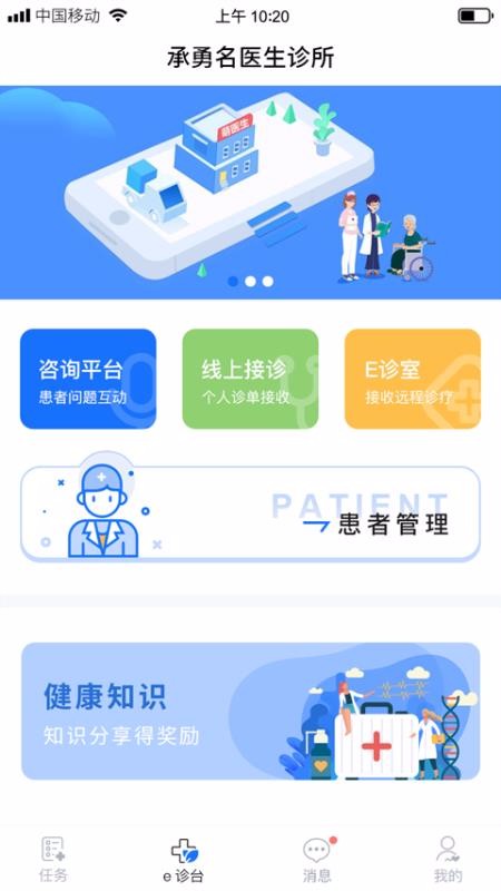 全一e診醫(yī)生端截圖