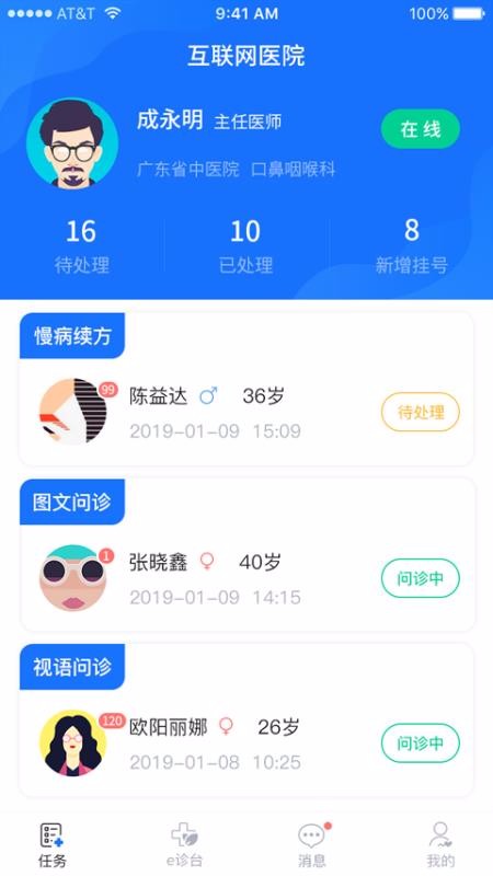 全一e診醫(yī)生端截圖