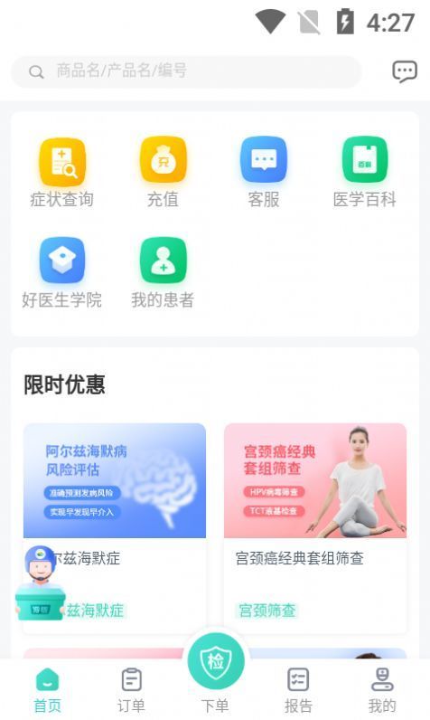 診寶貝截圖