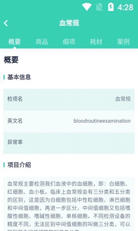 診寶貝截圖