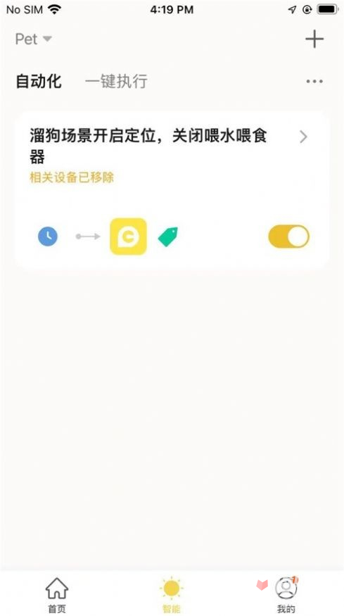 寵家智能截圖
