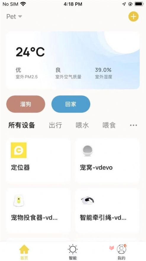 寵家智能截圖