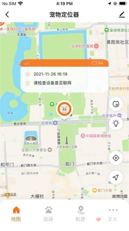 寵家智能截圖