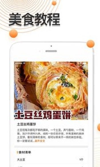 廚房食譜大全截圖