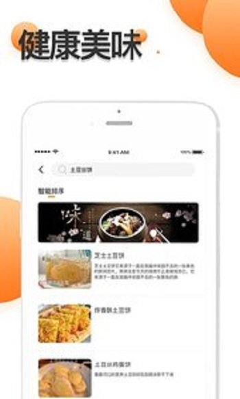 廚房食譜大全截圖