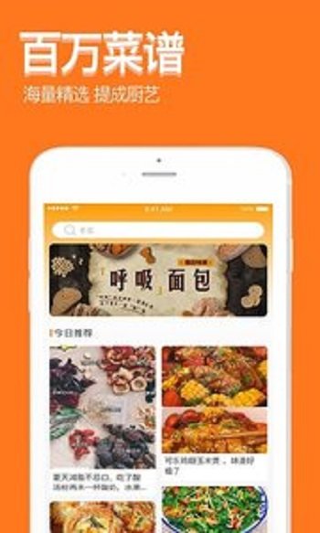 廚房食譜大全截圖