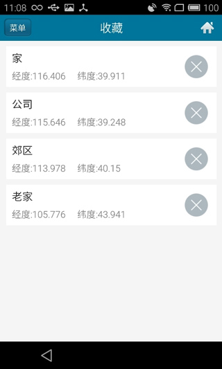 位置偽裝大師截圖