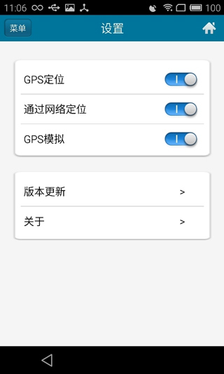 位置偽裝大師截圖