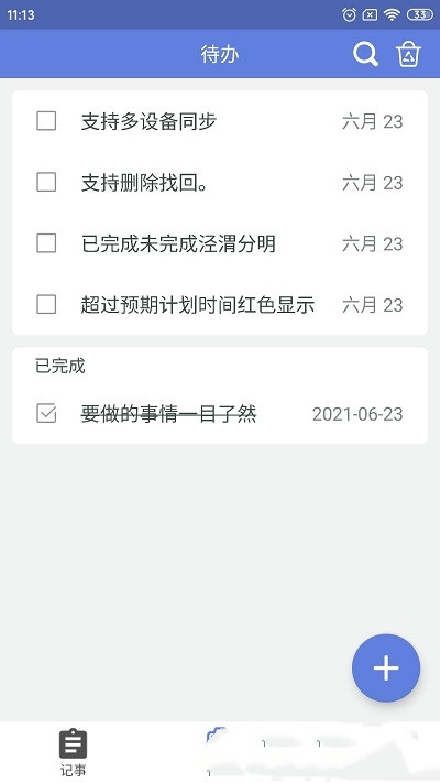 奇米便簽手機(jī)版截圖