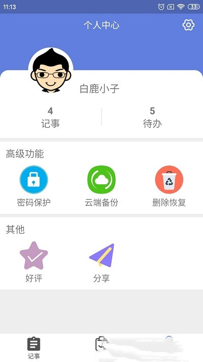 奇米便簽手機(jī)版截圖