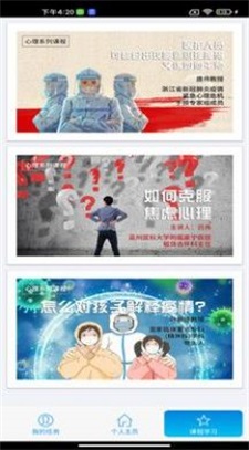社会心理服务咨询师平台截图
