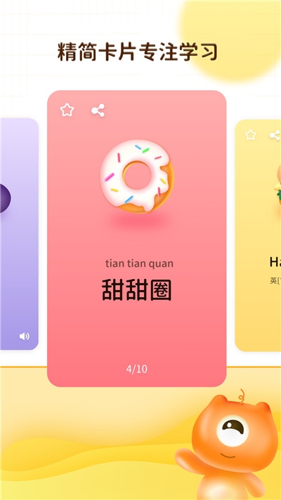 幼兒早教卡截圖