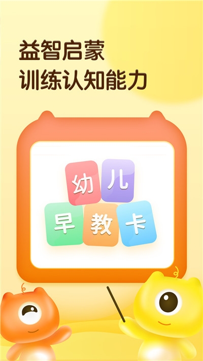 幼兒早教卡截圖