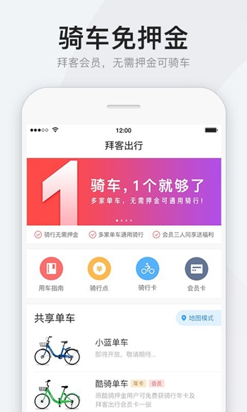 拜客出行截圖
