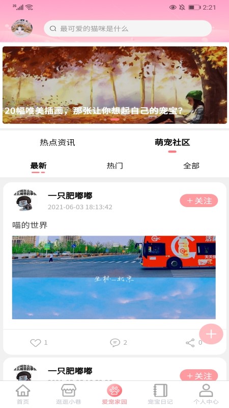 培森家園截圖