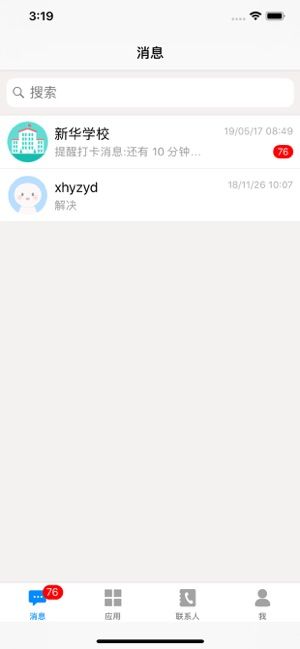 洪校通官方版截圖