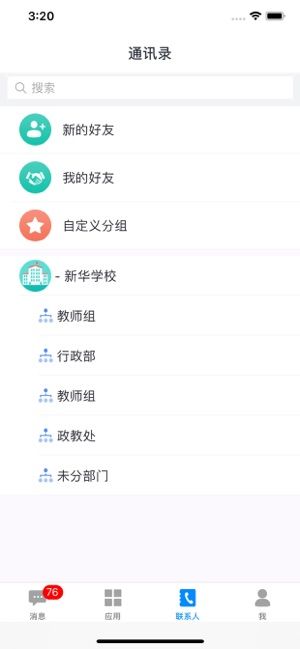 洪校通官方版截圖