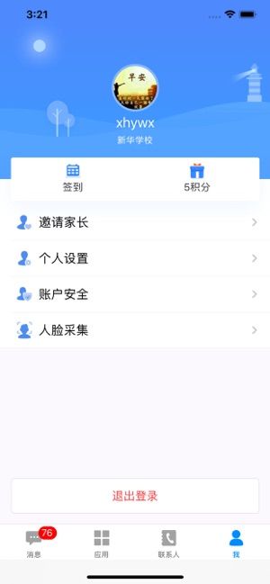 洪校通官方版截圖