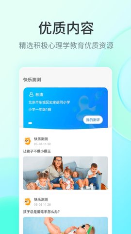 快樂測測截圖