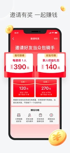 美團(tuán)眾包安卓版截圖