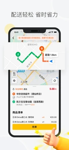 美團(tuán)眾包安卓版截圖