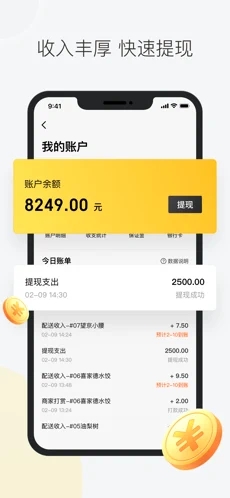 美團(tuán)眾包安卓版截圖