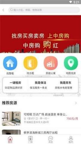 租房通 - 安卓版截圖