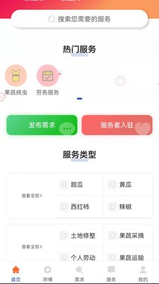 幫農(nóng)服務(wù)平臺2023版截圖