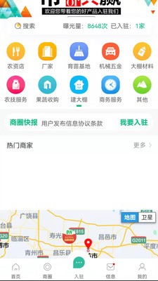 幫農(nóng)服務(wù)平臺2023版截圖