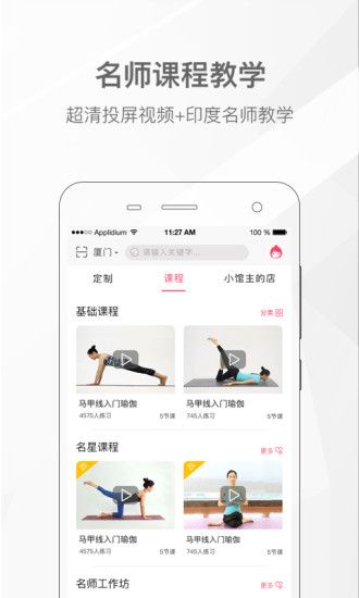 我家瑜伽免費版截圖