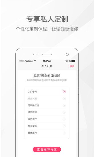 我家瑜伽免費版截圖