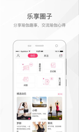 我家瑜伽免費版截圖
