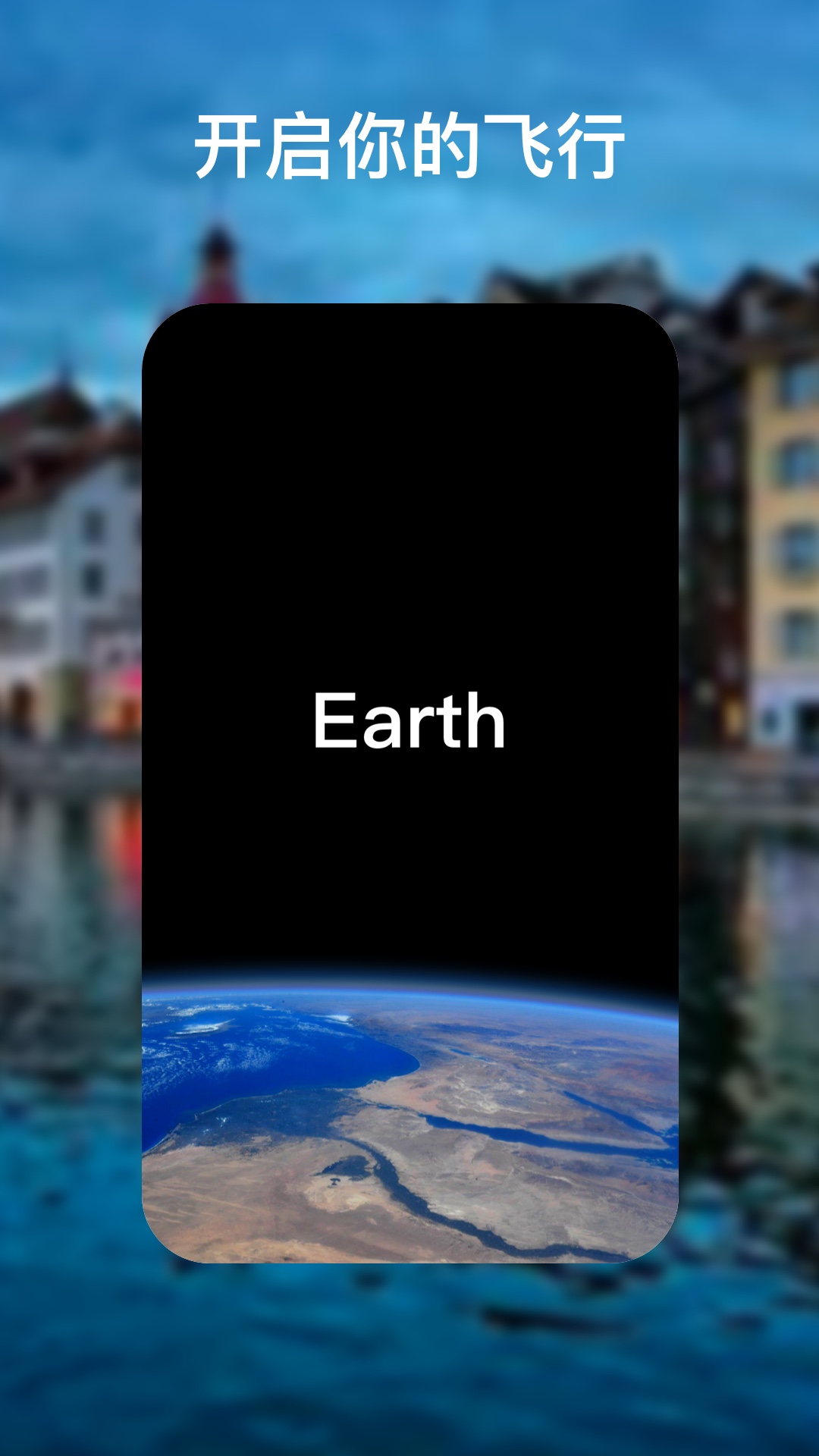 earth地球免費版截圖