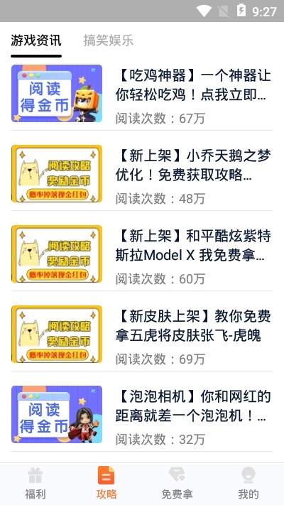 趣游俠領(lǐng)皮膚截圖