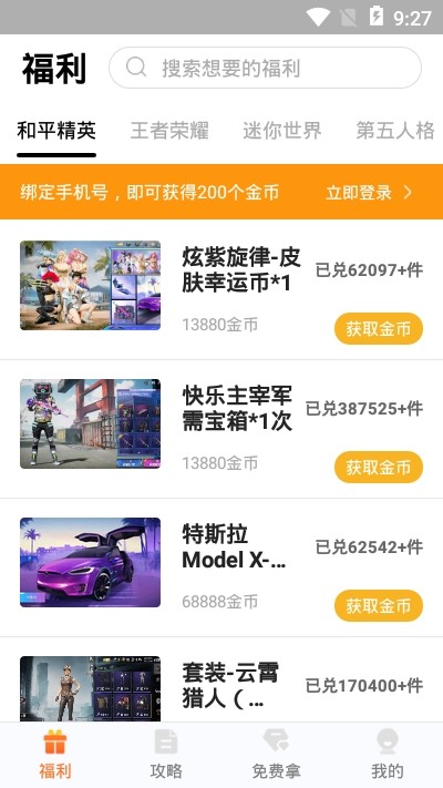 趣游俠領(lǐng)皮膚截圖